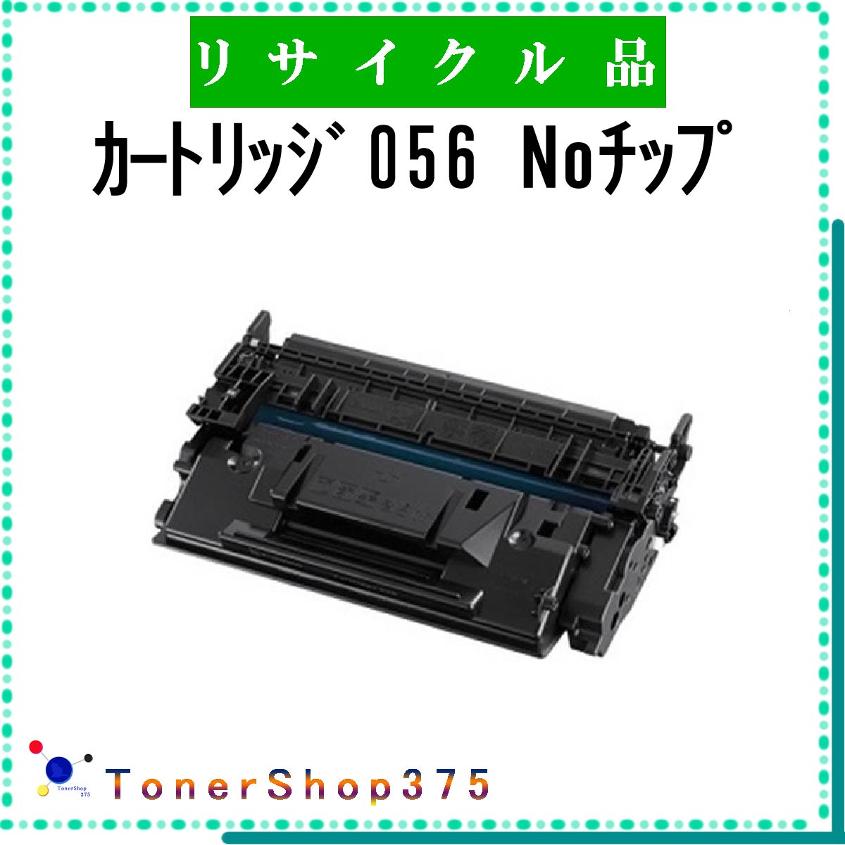 CANON y J[gbW056 No`bv z L胊TCN gi[ TCNHƉF/ISO擾H蒼 STMCF E&Q ݌ɕi Lm