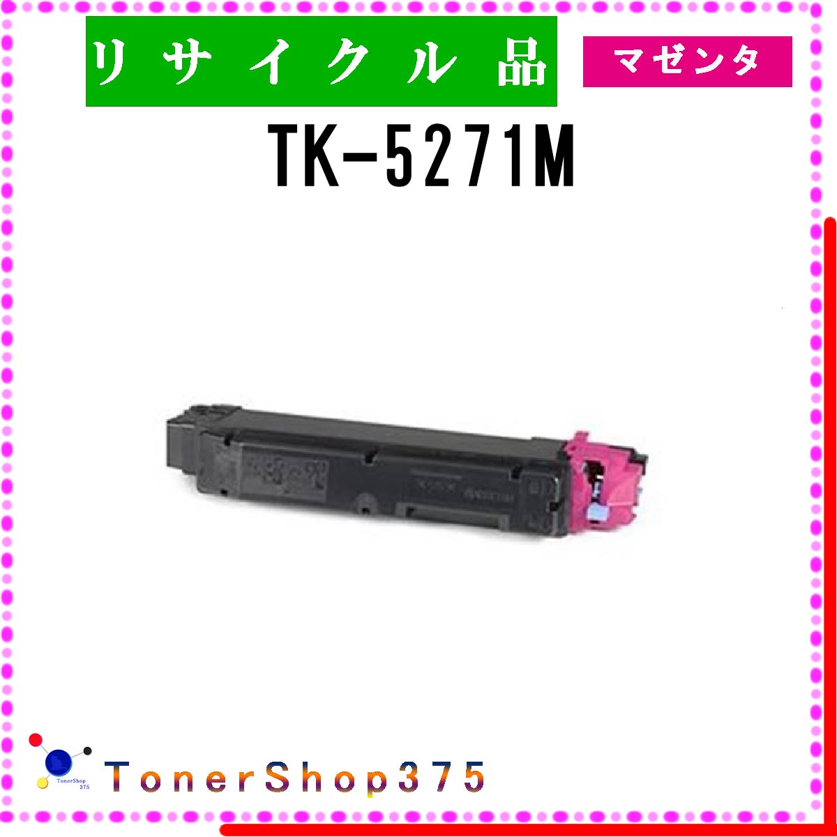 KYOCERA y TK-5271M z }[^ TCN gi[ TCNHƉF/ISO擾H蒼 STMCF E&Q ݌ɕi Z