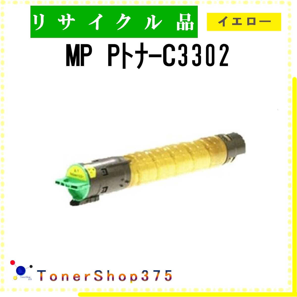 楽天市場】imagio mp c3302 トナーの通販 楽天市場】imagio mp c3302 トナーの通販