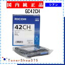 RICOH 【 GC42CH 】 シアン 純正品 インク 在庫品 【代引不可 個人宅配送不可】 リコー