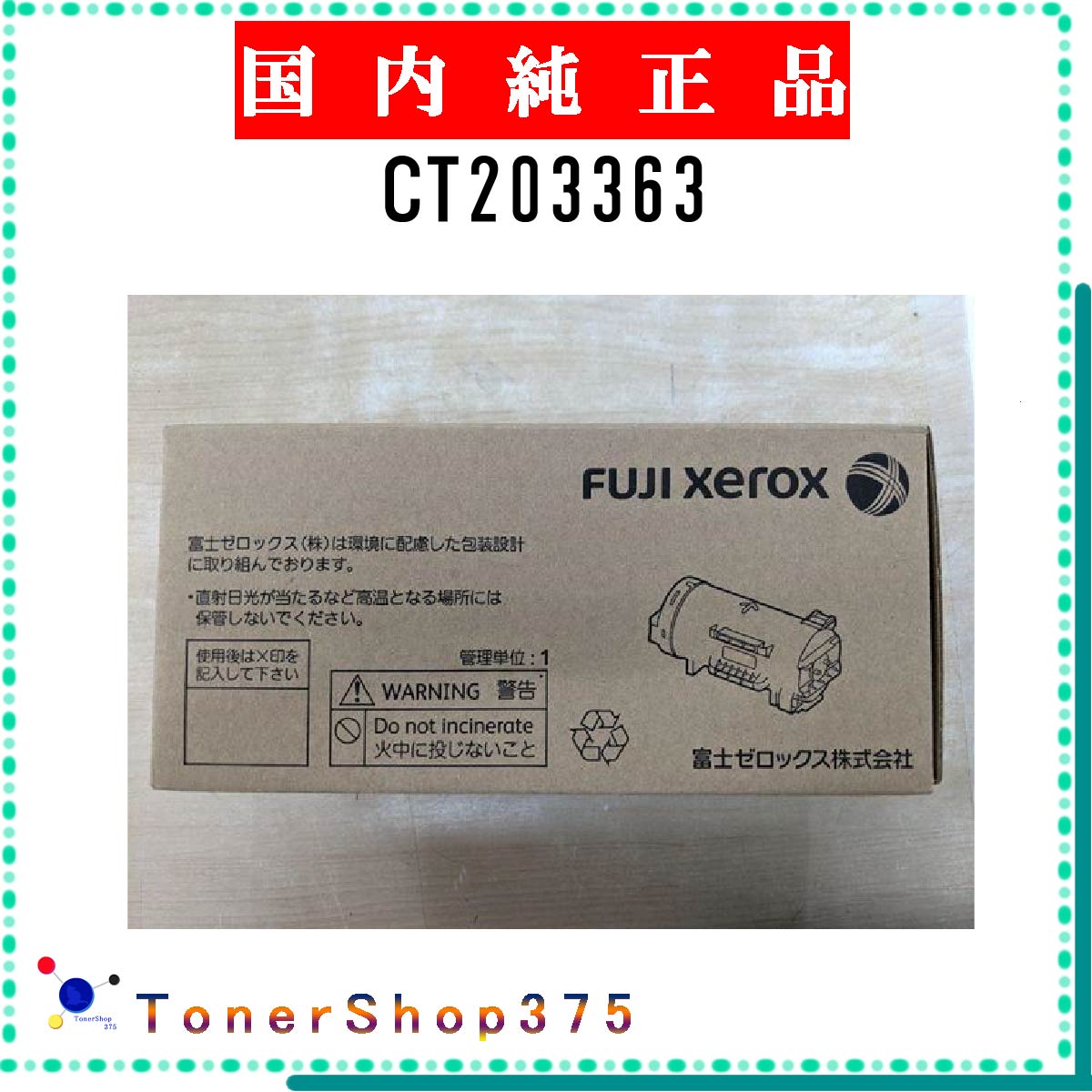 楽天市場】トナー ct203364 純正品の通販 楽天市場】トナー ct203364 純正品の通販