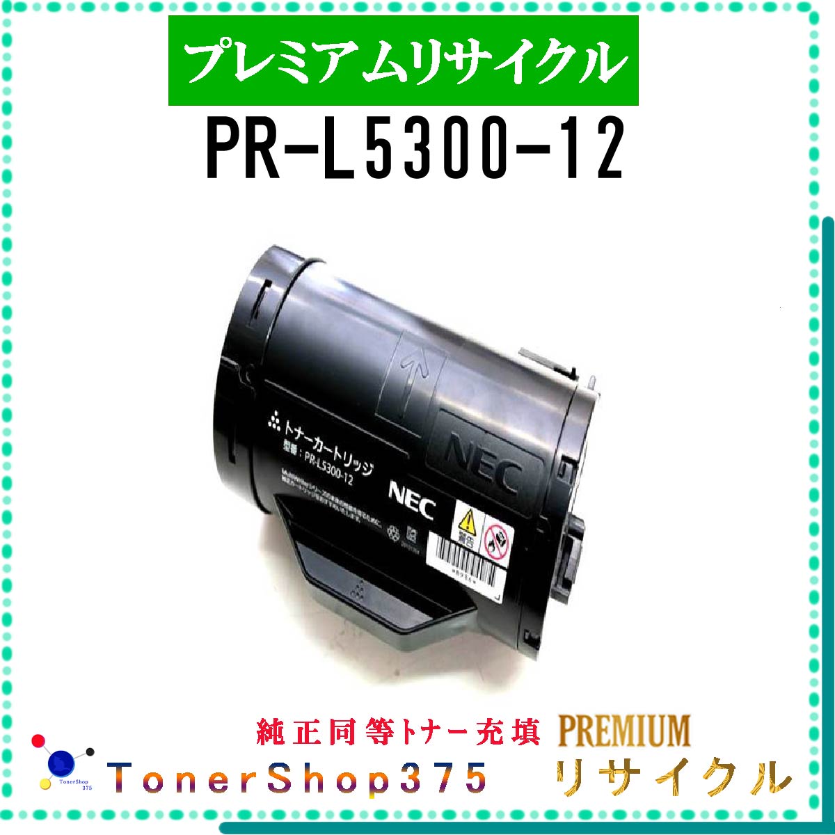 NEC y PR-L5300-12 z v~ATCN gi[ LTCNH蒼 ݌ɕi gpωΉ