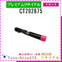 FUJIFILM 【 CT202675 (旧 CT201362) 】 マゼンタ プレミアムリサイクル トナー 国内有名リサイクル工場より直送 在庫品 使用済回収非対応 旧ゼロックス(2)