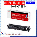 CANON 【 カートリッジ069H 】 シアン 純正品 トナー 在庫品 【代引不可 個人宅配送不可】 【最短翌営業日発送】 キャノン(2)