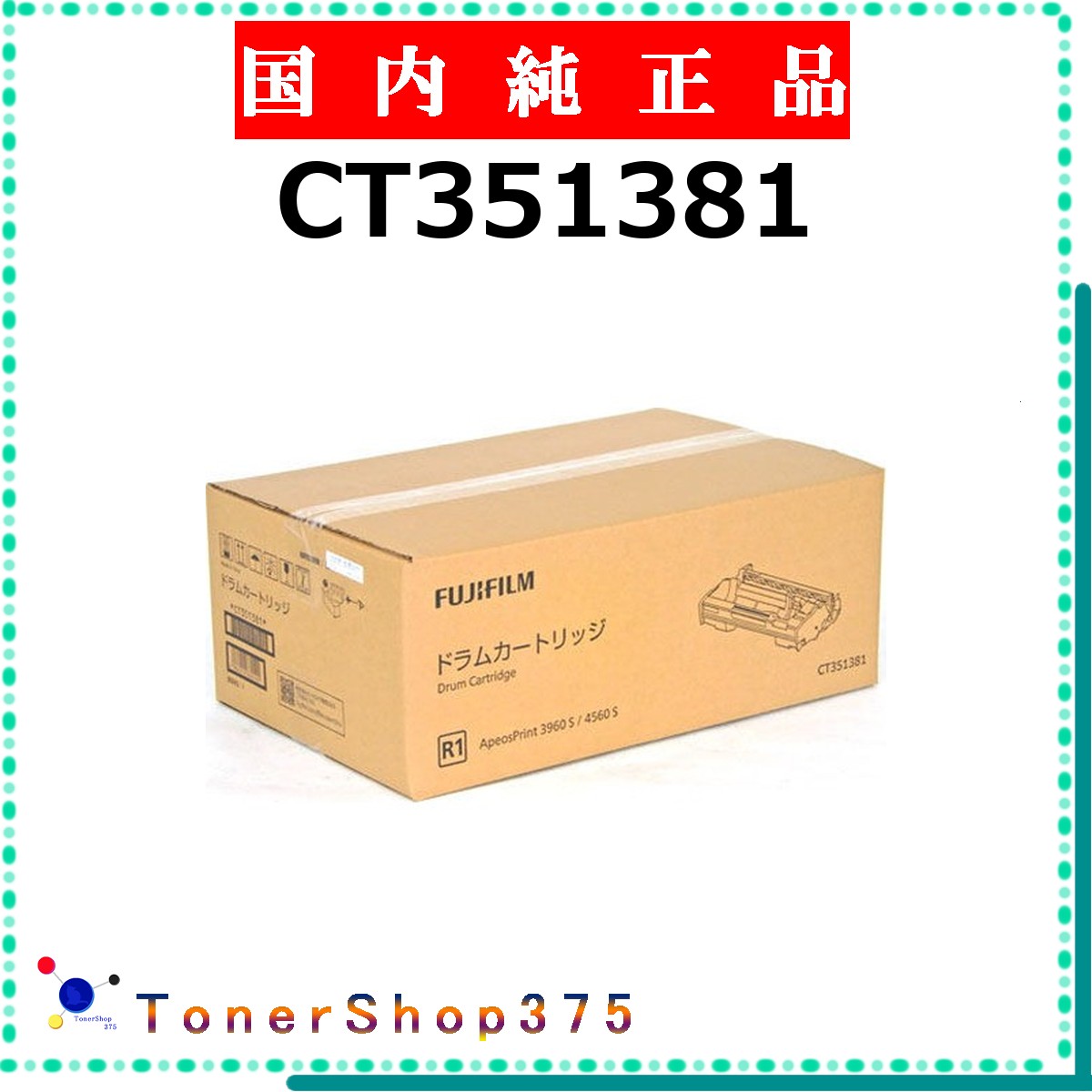 乐天商城 - FUJIFILM 【 CT351381 】 純正品 ドラム 在庫品 【代引不可　個人宅配送不可】 旧ゼロックス