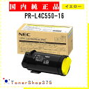 NEC 【 PR-L4C550-16 】 イエロー 純正品 トナー 在庫品 【代引不可 個人宅配送不可】(2)