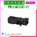 NEC 【 PR-L4C150-17 】 マゼンタ リサイクル トナー リサイクル工業会認定工場より直送 STMC認定 在庫品(2)