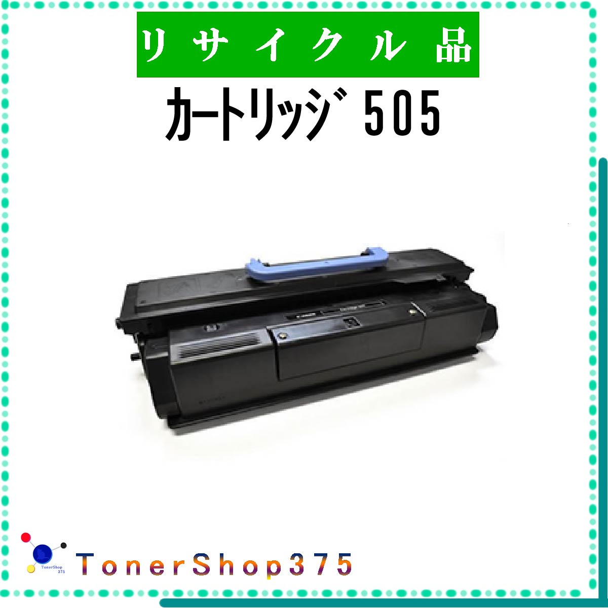 楽天市場】CANON カートリッジ 505 CRG-505の通販 楽天市場】CANON カートリッジ 505 CRG-505の通販