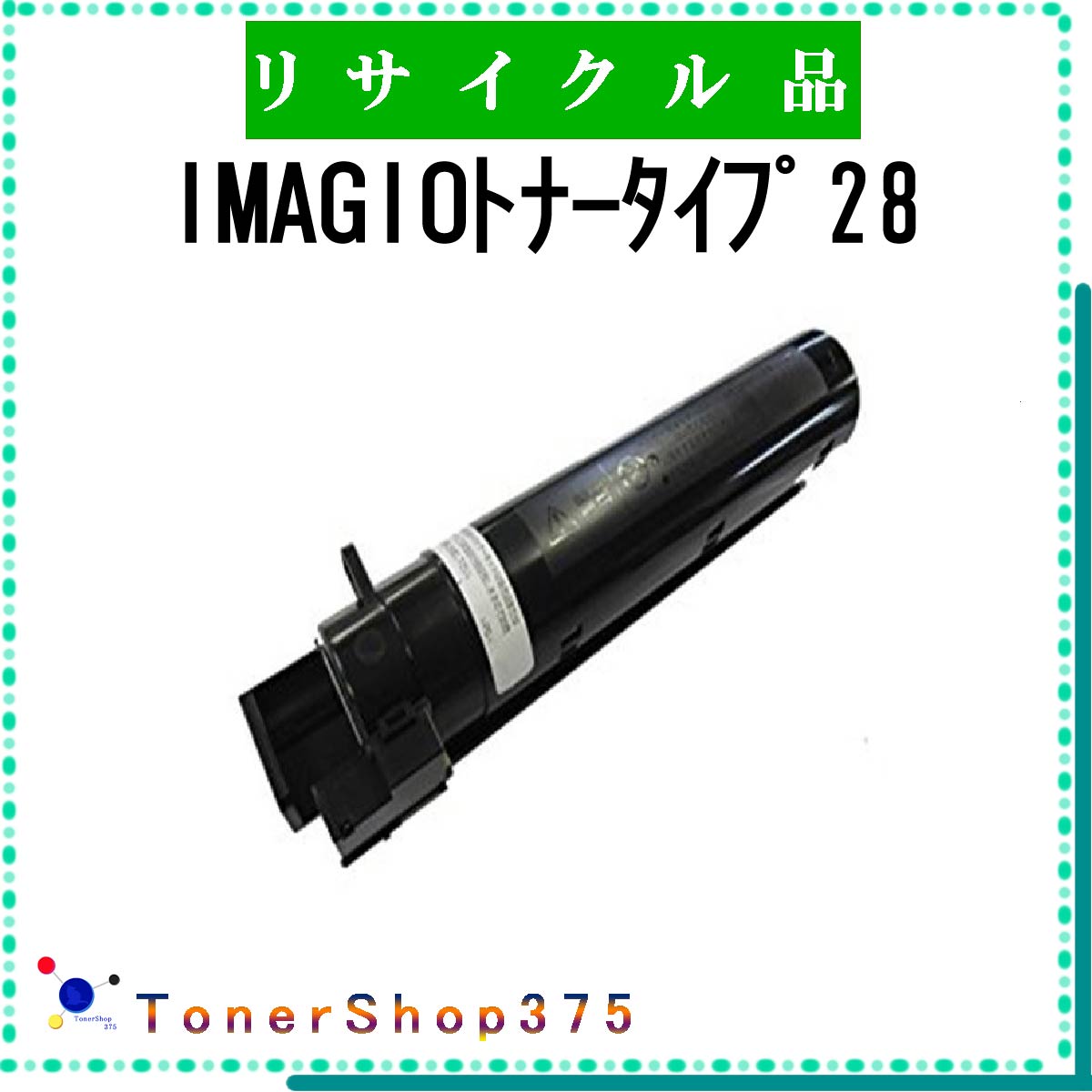 楽天市場】imagioトナーキット タイプ28 リコーの通販 楽天市場】imagioトナーキット タイプ28 リコーの通販
