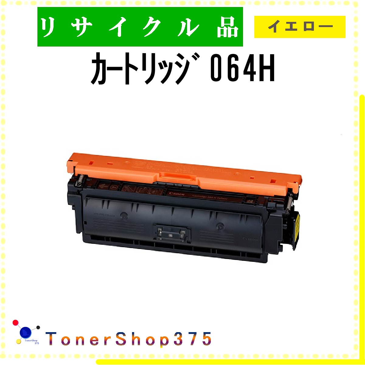 CANON  ȥå064H å   ꥵ ȥʡ ꥵ빩Ȳǧ/ISOľ STMCǧ...