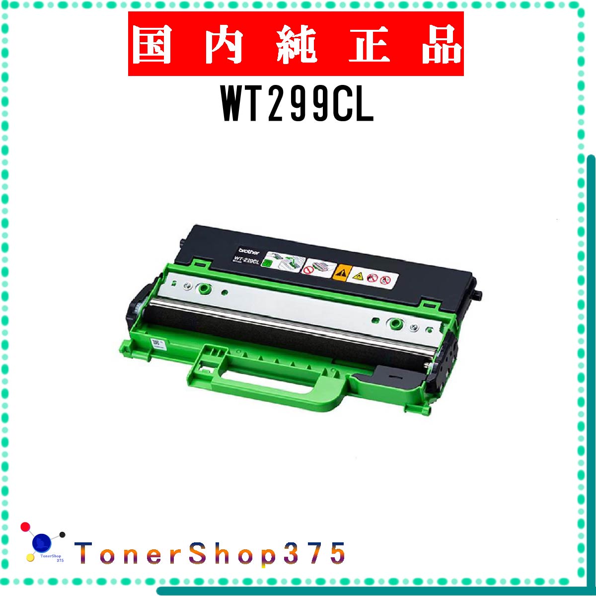 BROTHER 【 WT299CL 】 純正品 在庫品 【代引不可　個人宅配送不可】 ブラザー