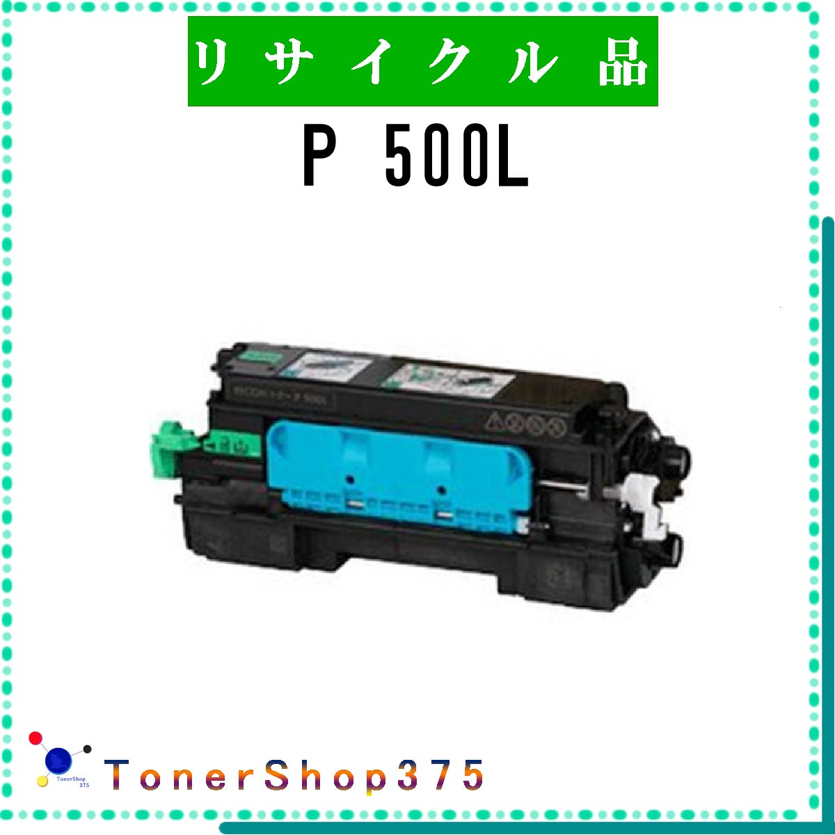 TONER SHOP 375㤨RICOH  P 500L  ꥵ ȥʡ ꥵ빩Ȳǧ깩ľ STMCǧ ߸ ꥳפβǤʤ3,674ߤˤʤޤ