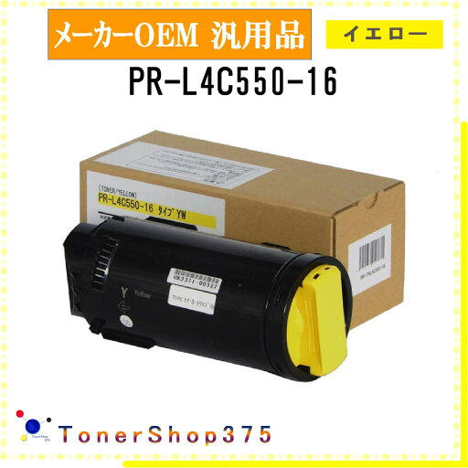 NEC 【 PR-L4C550-16 】 イエロー メーカー汎用品 トナー 在庫品 【代引不可 個人宅配送不可】 NEC 【 PR-L4C550-16 】 イエロー メーカー汎用品 トナー 在庫品 【代引不可 個人宅配送不可】