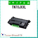 BROTHER 【 TN70JXXL 】 リサイクル トナー リサイクル工業会認定/ISO取得工場より直送 STMC認定 E&Q 在庫品 ブラザー(2)