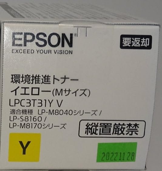 訳あり新品 純正品 エプソン EPSON トナーカートリッジ LPC3T31YV イエロー
