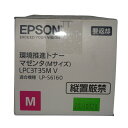 【訳あり 新品 純正】エプソン EPSON 環境推進トナー LPC3T35MV マゼンタ