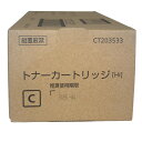 訳あり新品 純正品 富士フィルムFUJI FILM トナーカートリッジ シアン CT203533