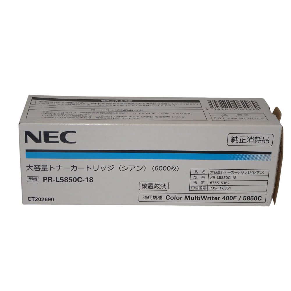 【訳あり 新品 純正】NEC 大容量トナーカートリッジ シアン PR-L5850C-18