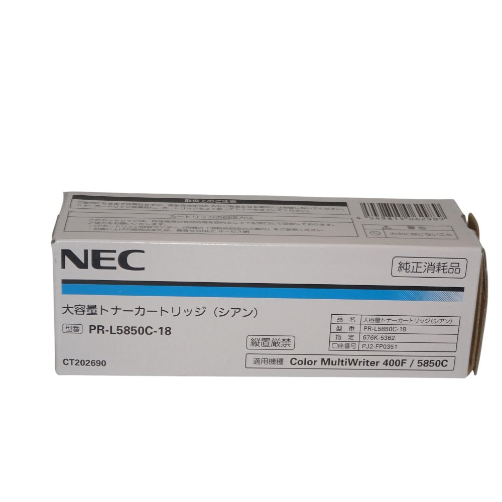【訳あり 新品 純正】NEC 大容量トナーカートリッジ シアン PR-L5850C-18