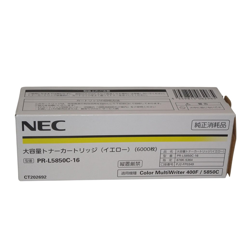 【訳あり 新品 純正】NEC 大容量トナーカートリッジ(イエロー) PR-L5850C-16