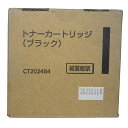 【訳あり 新品 純正】富士ゼロックス FUJIXEROX ブラック トナーカートリッジ 純正品 CT202484