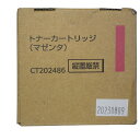 【訳あり 新品 純正】富士ゼロックス FUJI XEROX CT202486 マゼンタ トナーカートリッジ 純正品