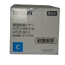 【訳あり 新品 純正】エプソン EPSON 環境推進トナー LPC3T33CV シアン