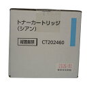 【訳あり 新品 純正】富士ゼロックス FUJI XEROX トナーカートリッジ CT202460 シアン