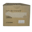 【訳あり 新品 純正】FUJI XEROX トナーカートリッジ CT203091 ブラック