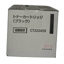 【訳あり 新品 純正】富士ゼロックス FUJI XEROX トナーカートリッジ CT202459 ブラック