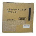 【訳あり 新品 純正】富士ゼロックス FUJIXEROX ブラック トナーカートリッジ 純正品 CT202484