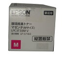 【訳あり 新品 純正】EPSON 環境推進トナー LPC3T33MV マゼンタ