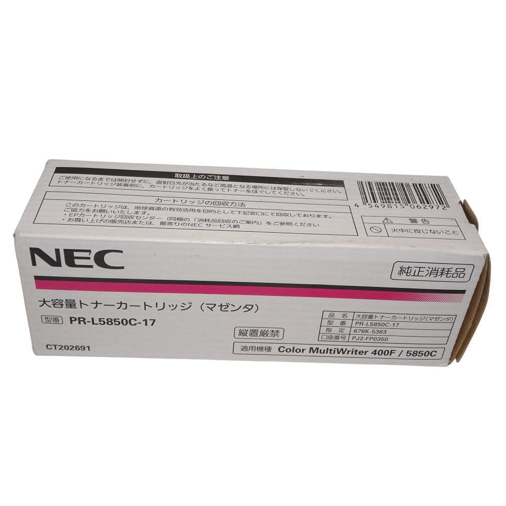 【訳あり 新品 純正】NEC 大容量トナーカートリッジ マゼンタ PR-L5850C-17