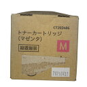訳あり新品 純正 富士ゼロックス FUJI XEROX CT202486 マゼンタ トナーカートリッジ