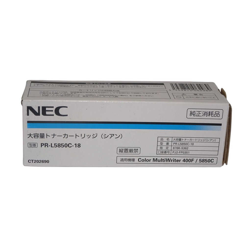 【訳あり 新品 純正】NEC 大容量トナーカートリッジ シアン PR-L5850C-18