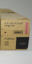 【訳あり 新品 純正】富士ゼロックス FUJI XEROX トナーカートリッジ マゼンタ CT203412