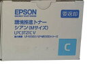 【訳あり 新品 純正】エプソン EPSON 環境推進トナー シアン LPC3T21CV