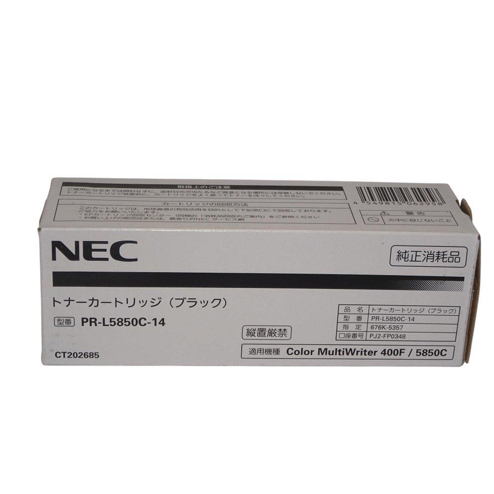 【訳あり 新品 純正】NEC トナーカートリッジ PR-L5850C-14 ブラック