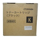 【訳あり 新品 純正】富士ゼロックス FUJIXEROX ブラック トナーカートリッジ 純正品 CT202484