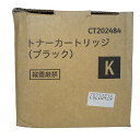 【訳あり 新品 純正】富士ゼロックス FUJIXEROX ブラック トナーカートリッジ 純正品 CT202484