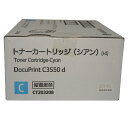 訳あり新品 純正 富士ゼロックス FUJI XEROX 大容量トナーカートリッジ CT203208 シアン