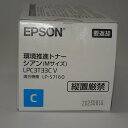 【訳あり新品】純正 エプソン EPSON 環境推進トナー シアン(Mサイズ/5300ページ) LPC3T33CV