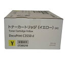 訳あり新品 純正 富士ゼロックス FUJI XEROX 純正トナーカートリッジ CT203210 イエロー