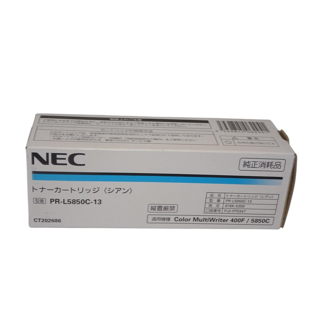【訳あり 新品 純正】NEC トナーカートリッジ PR-L5850C-13 シアン