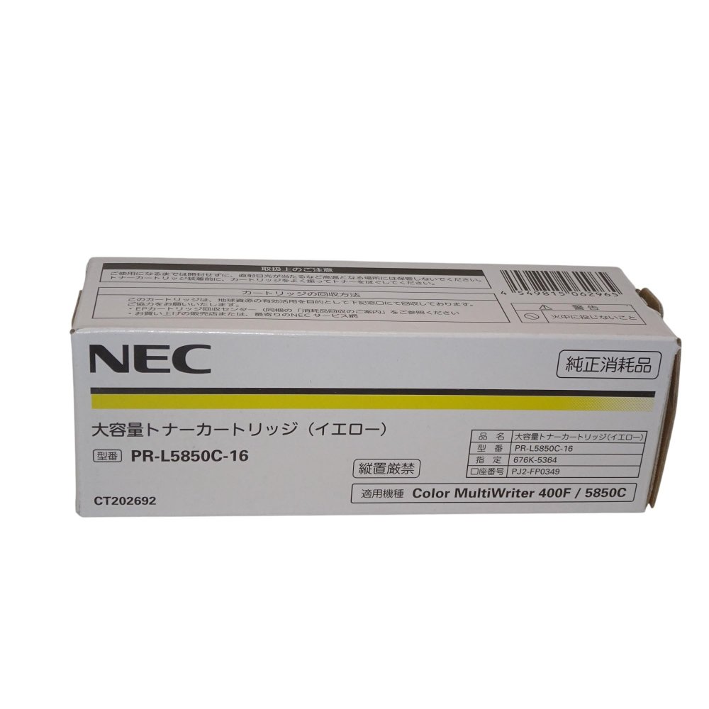【訳あり 新品 純正】NEC 大容量トナーカートリッジ(イエロー) PR-L5850C-16