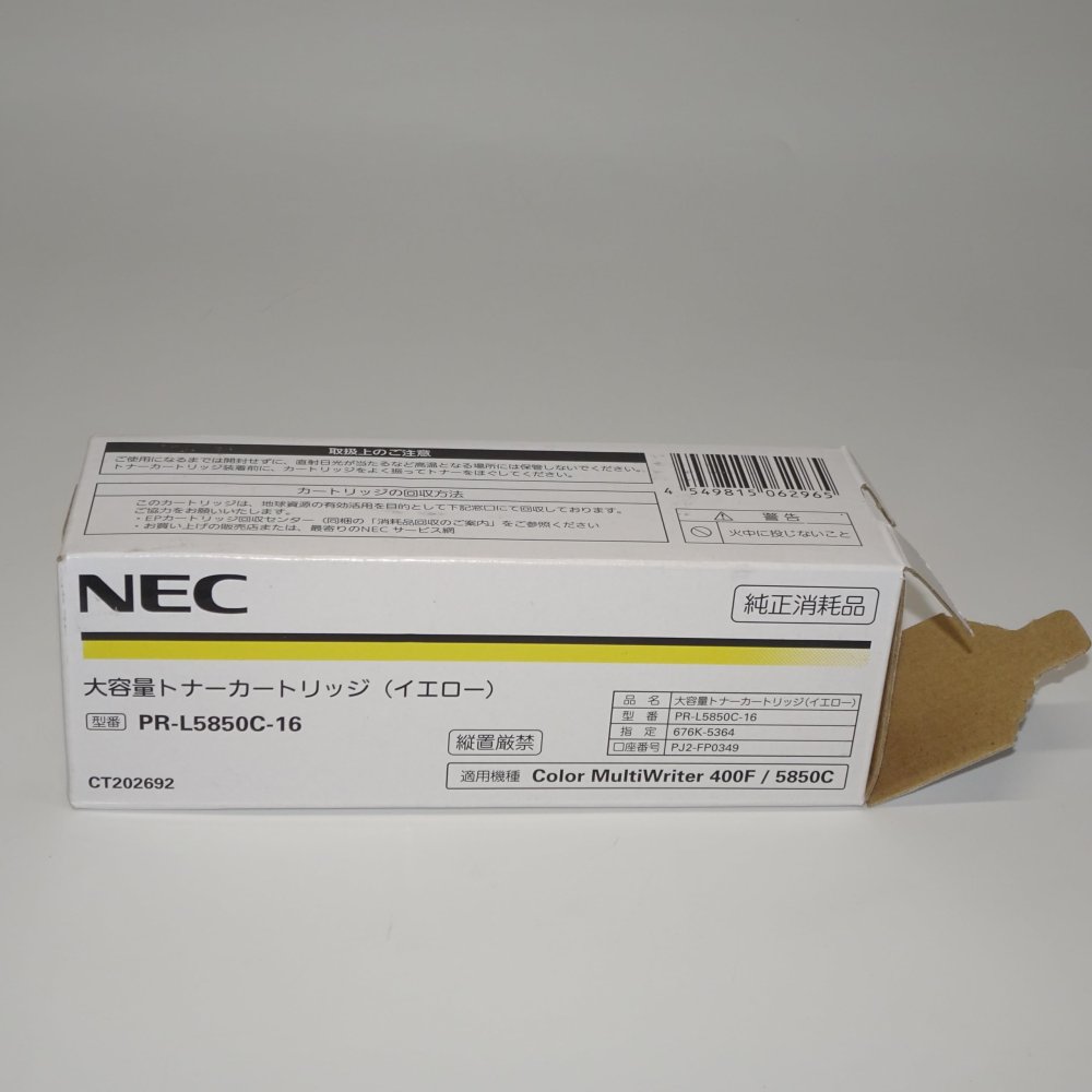 【訳あり 新品 純正】NEC 大容量トナーカートリッジ イエロー PR-L5850C-16