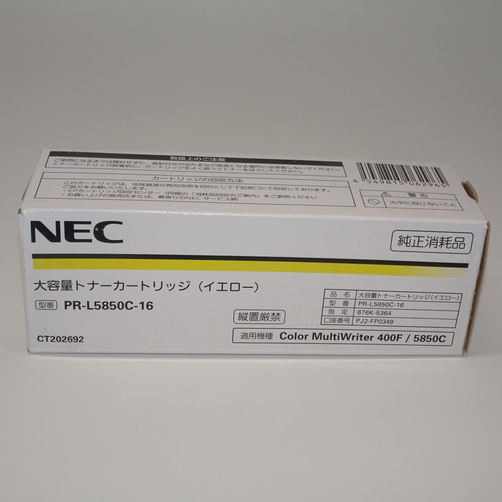 【訳あり 新品 純正】NEC 大容量トナーカートリッジ イエロー PR-L5850C-16