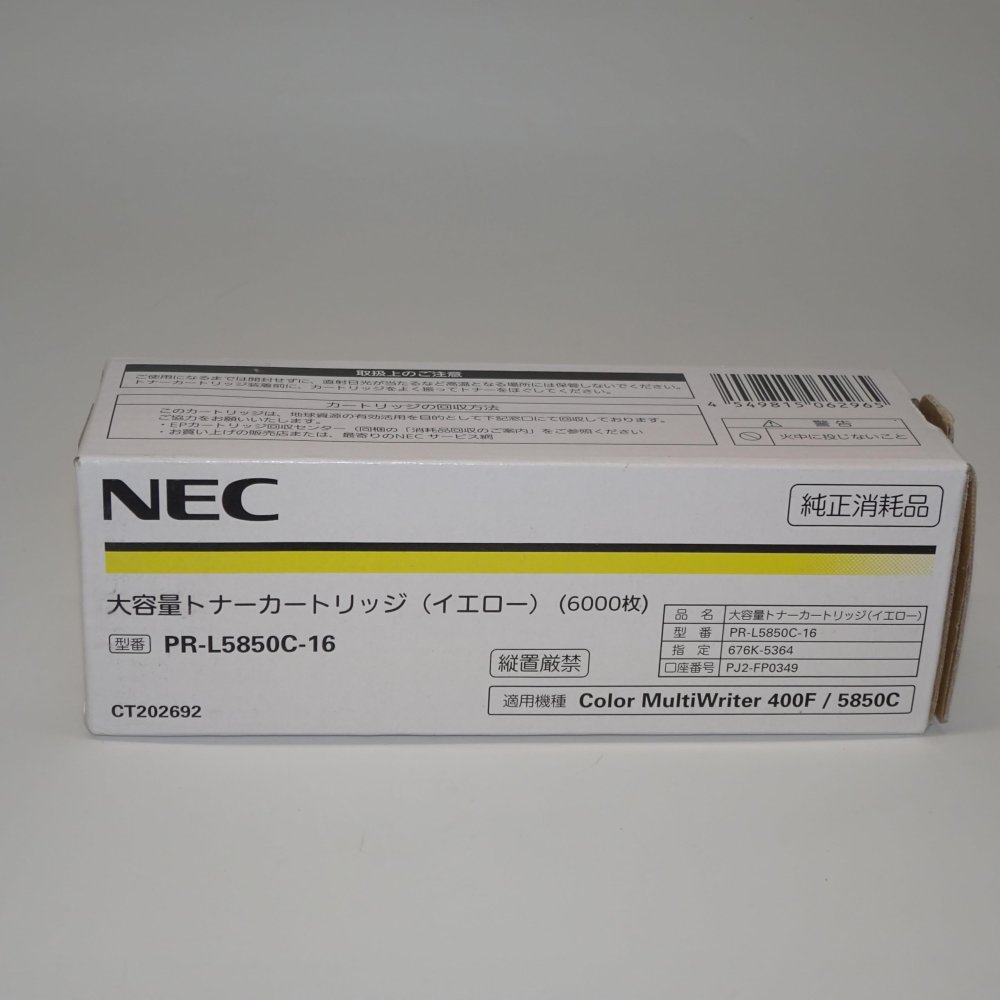 【訳あり 新品 純正】NEC 大容量トナーカートリッジ イエロー PR-L5850C-16