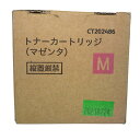 【訳あり 新品 純正】富士ゼロックスFUJI XEROX CT202486 マゼンタ トナーカートリッジ 純正品