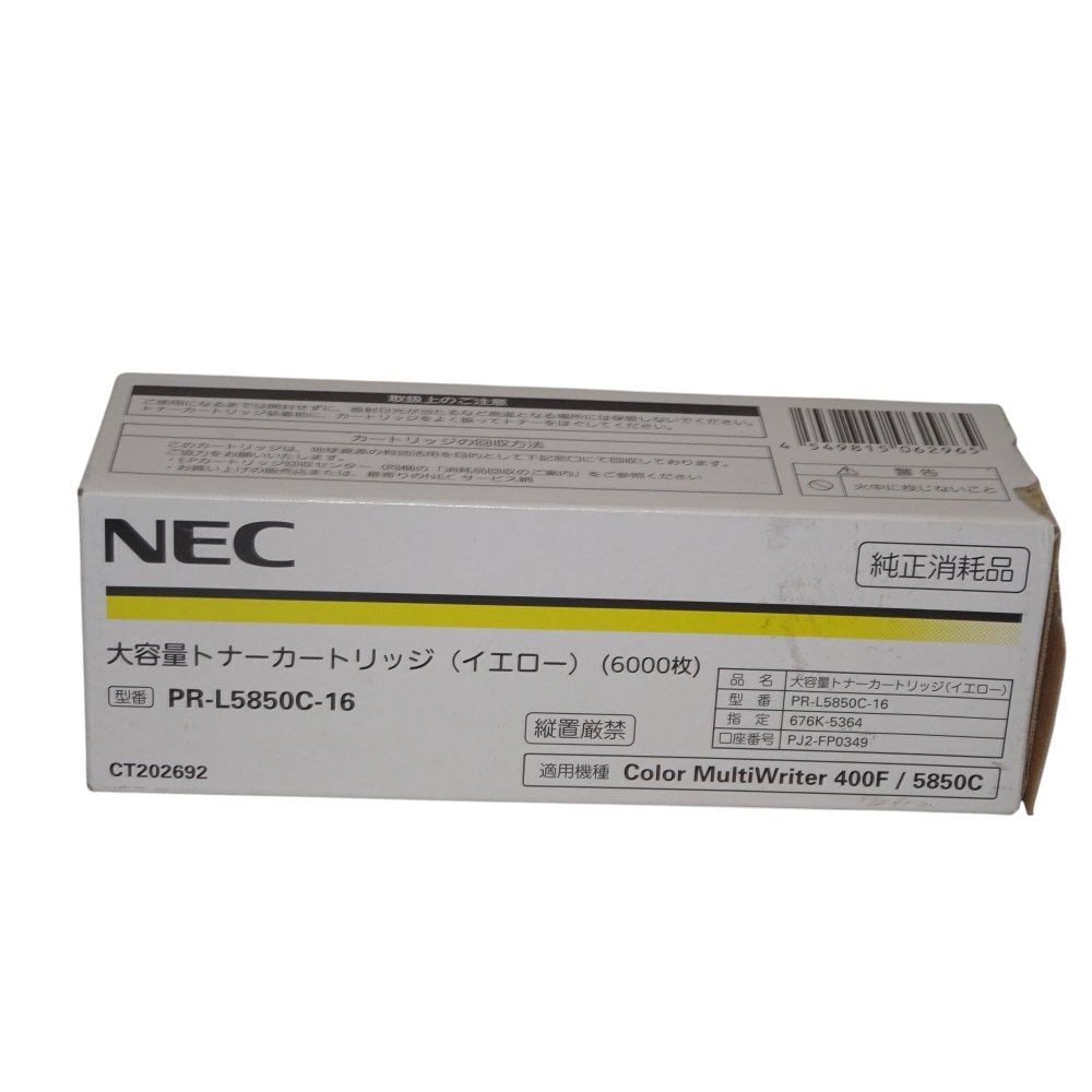 【訳あり 新品 純正】NEC 大容量トナーカートリッジ(イエロー) PR-L5850C-16